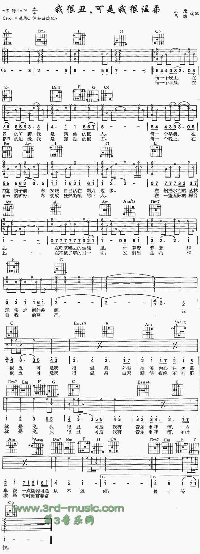 我很丑可是我很温柔(吉他谱)1