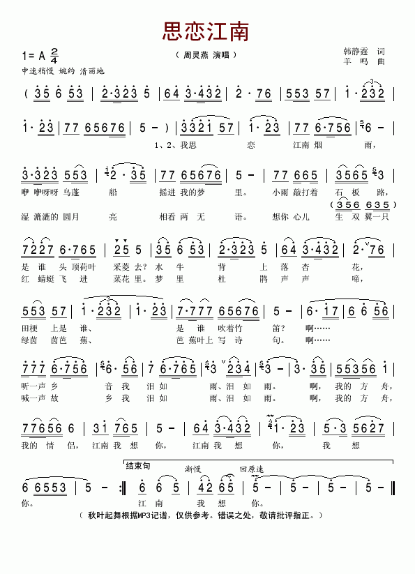 思恋江南(四字歌谱)1
