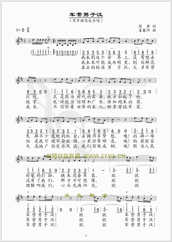 军营男子汉(五字歌谱)1