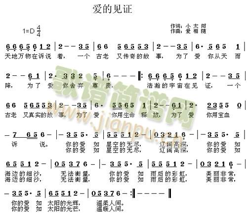 爱的见证(四字歌谱)1