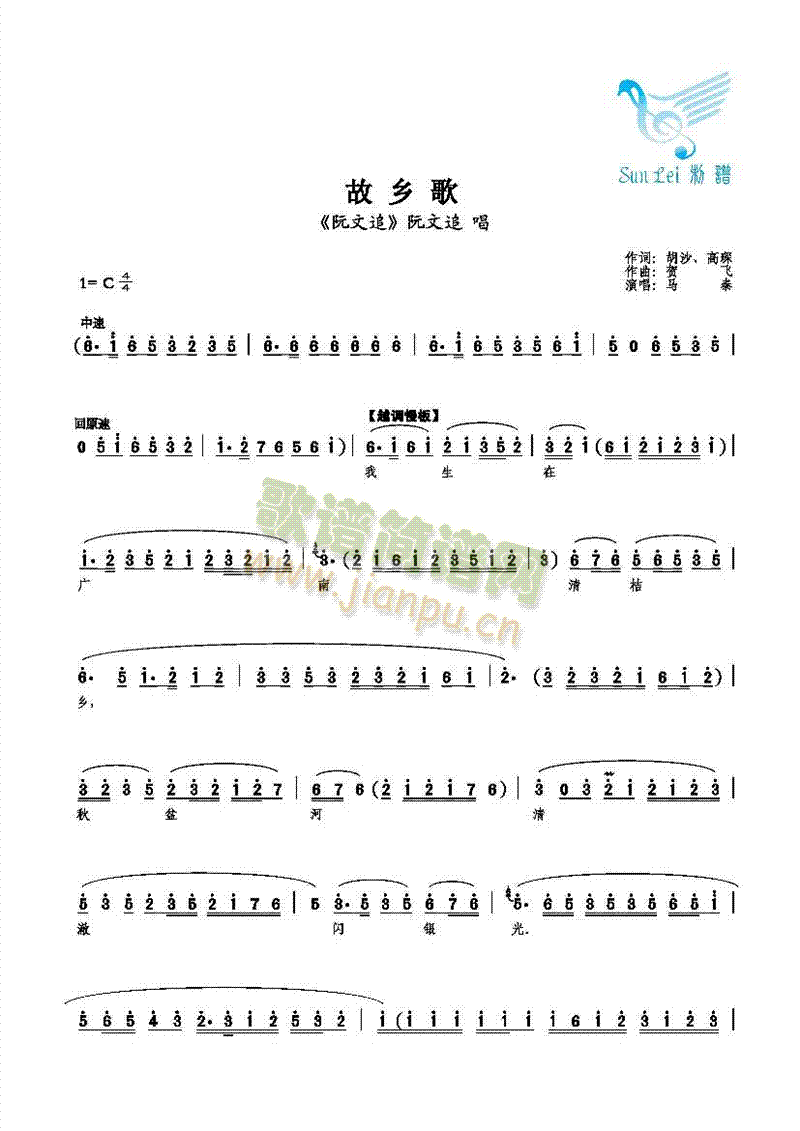 故乡歌(三字歌谱)1