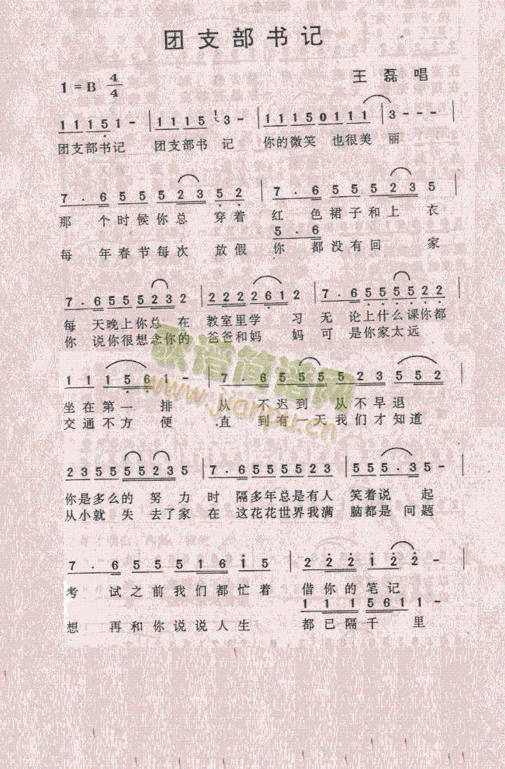 团支部书记(五字歌谱)1