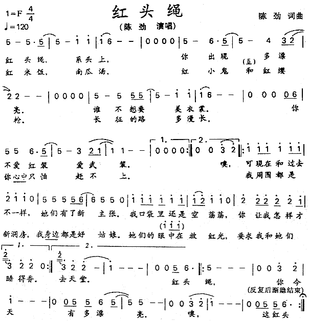 红头绳(三字歌谱)1