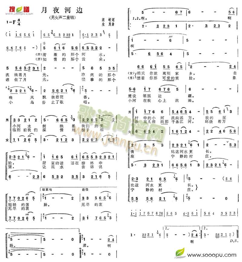 月夜河边(四字歌谱)1