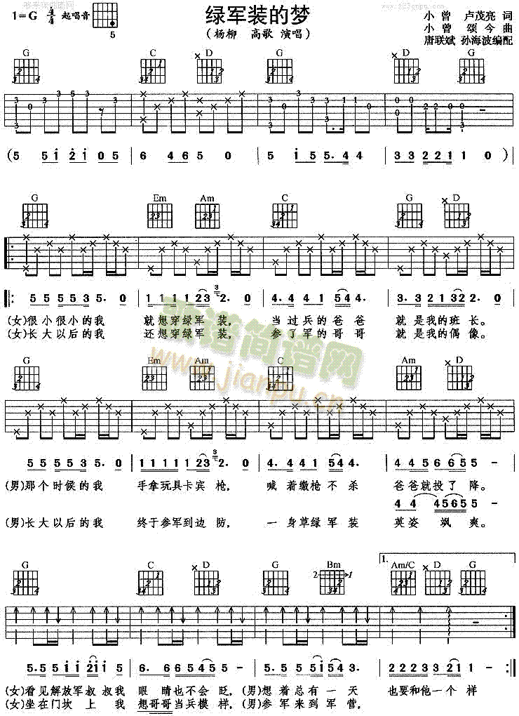 绿军装的梦(吉他谱)1