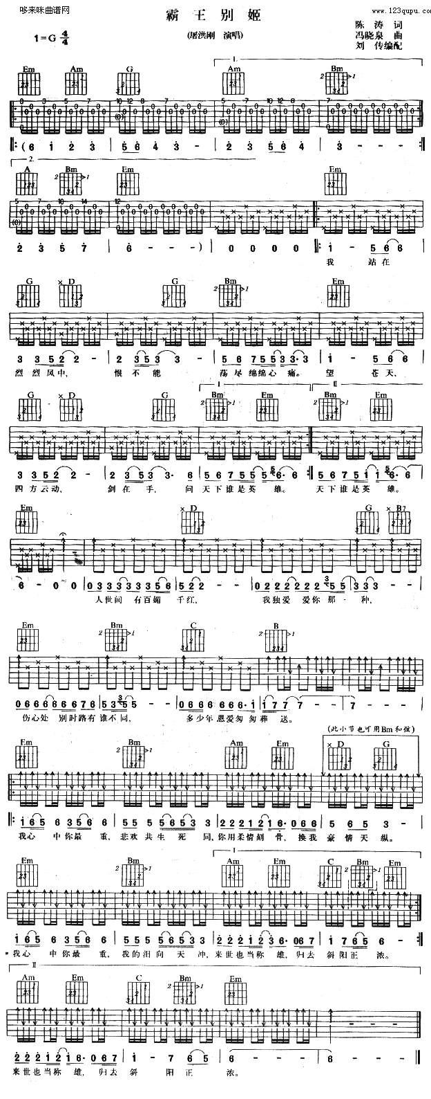 霸王别姬(吉他谱)1