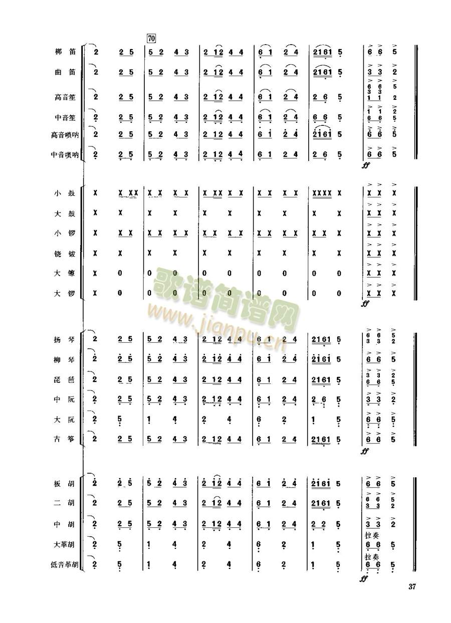 金蛇狂舞(总谱)12