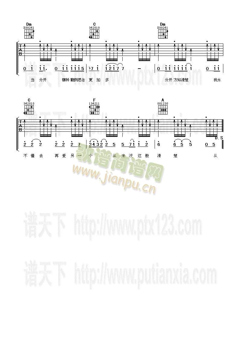 从不喜欢孤单一个(吉他谱)5