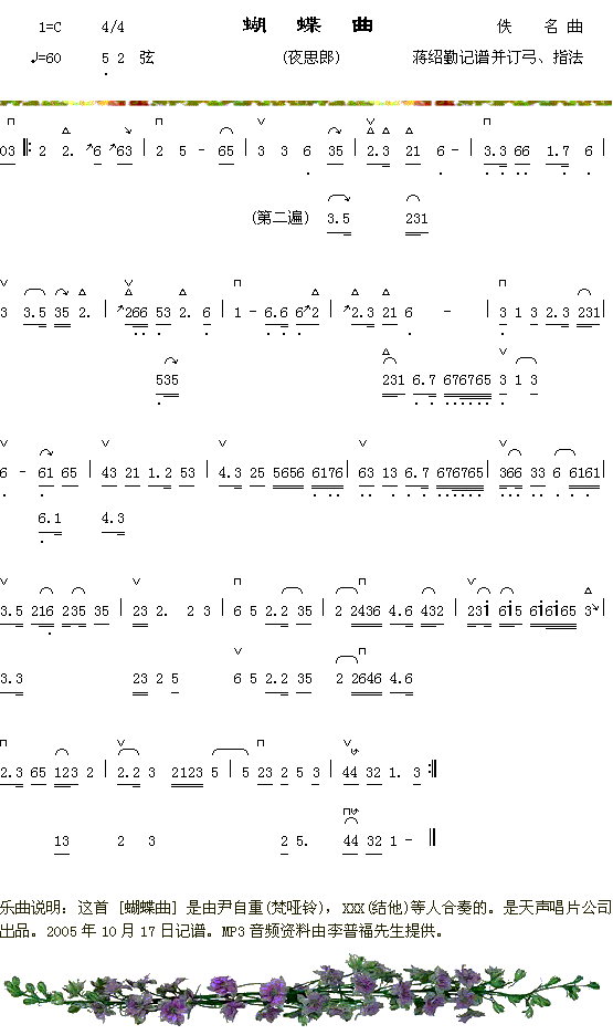 胡蝶曲(三字歌谱)1