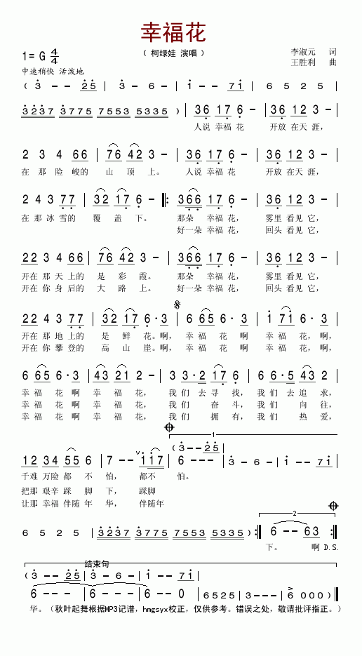 幸福花(三字歌谱)1
