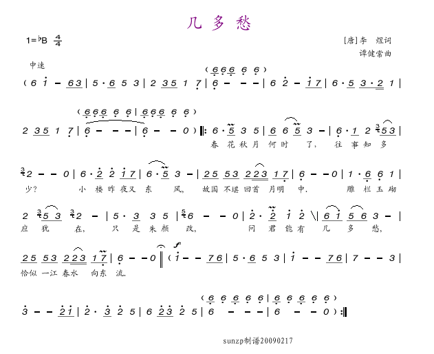 几多愁(三字歌谱)1