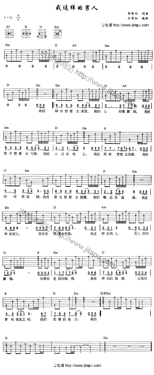 我这样的男人(吉他谱)1
