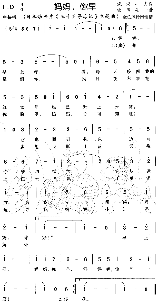 妈妈你早(四字歌谱)1