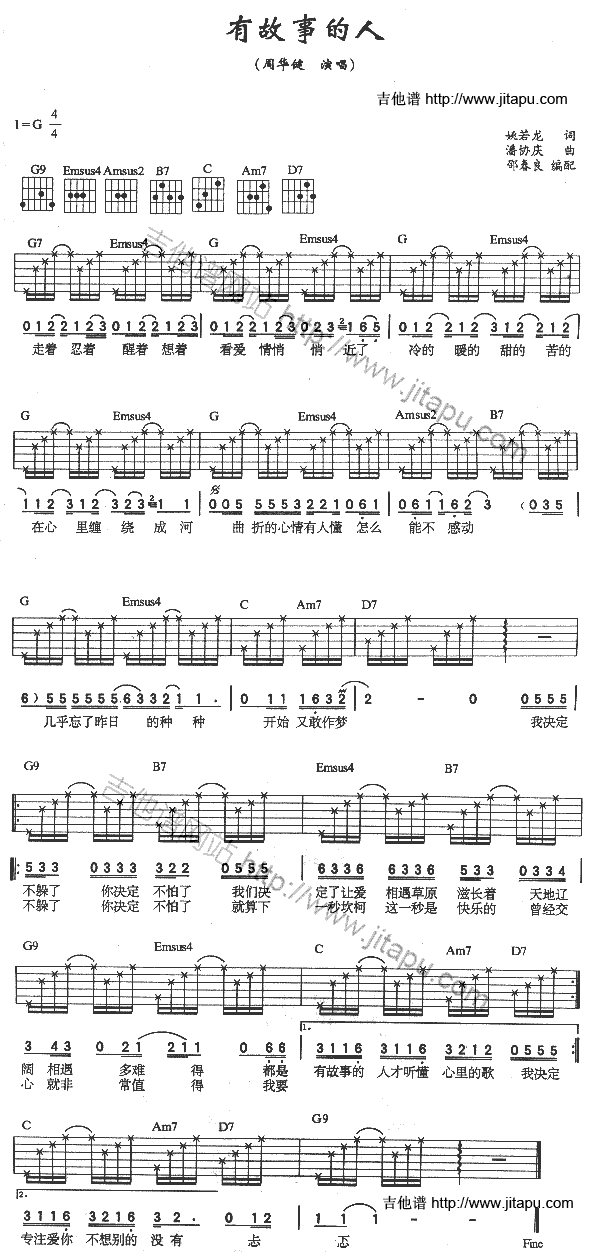 有故事的人(吉他谱)1