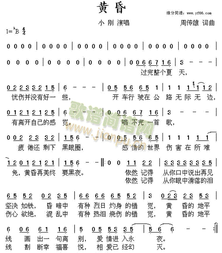 黄昏(二字歌谱)1