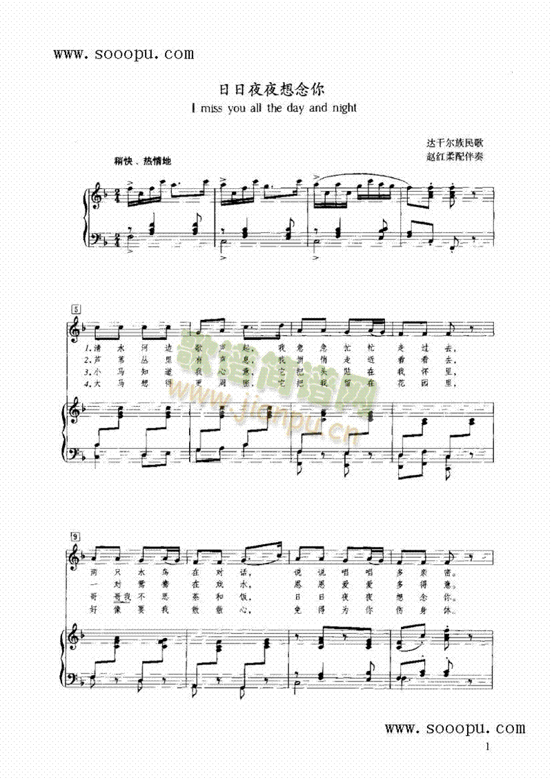 日日夜夜想念你键盘类钢琴(其他乐谱)1