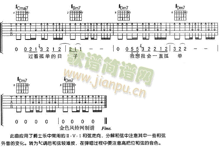 一辈子的孤单(吉他谱)5