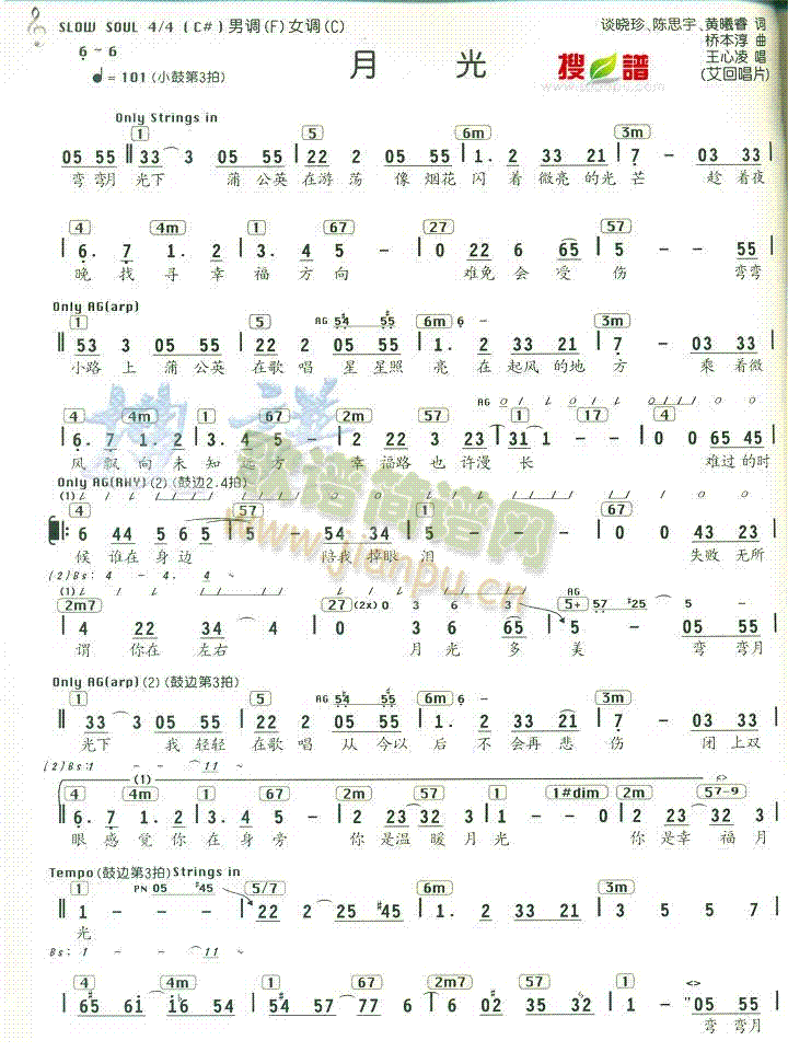 月光(二字歌谱)1