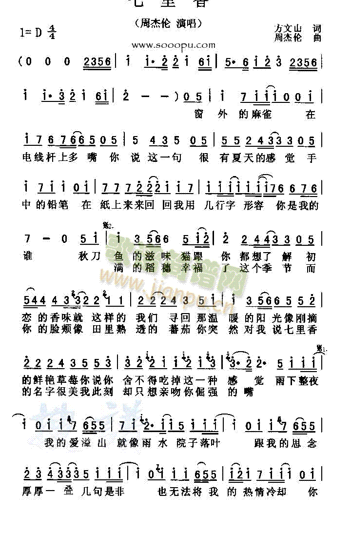 七里香(三字歌谱)1