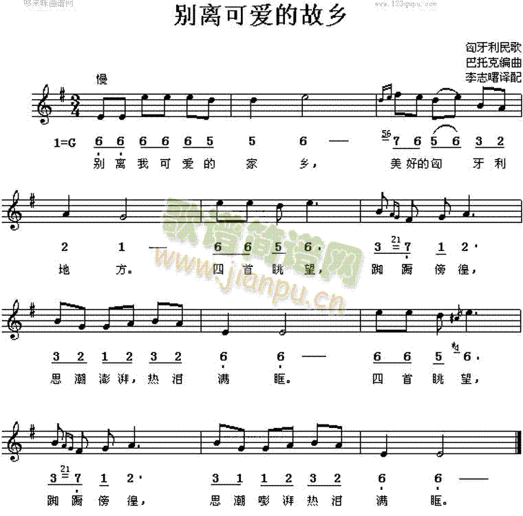 别离可爱的故乡(七字歌谱)1