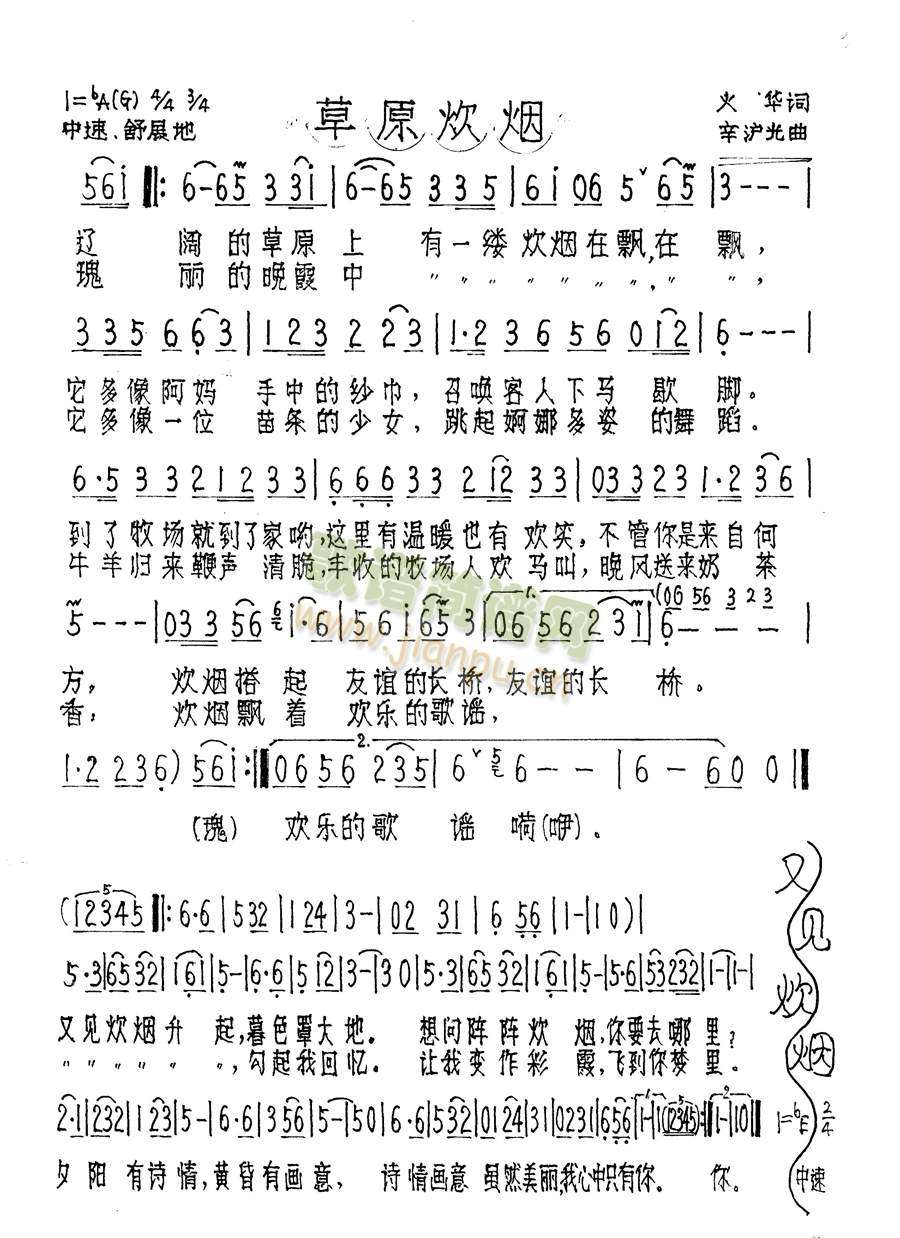 草原炊烟(四字歌谱)1