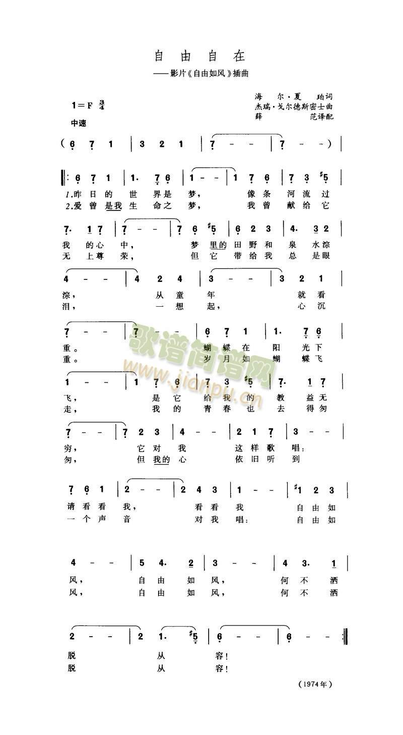 自由自在(四字歌谱)1