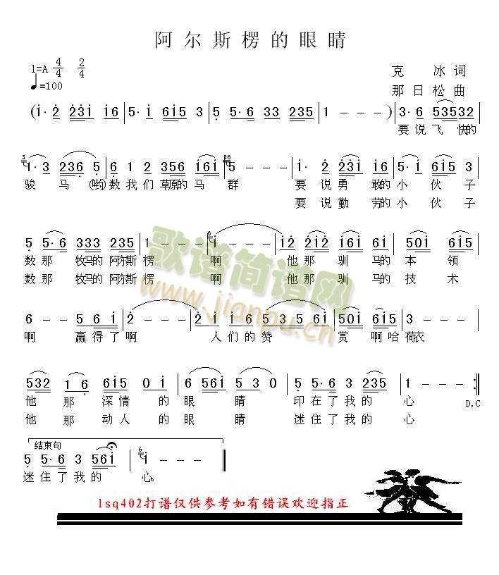 阿尔斯愣的眼镜(七字歌谱)1