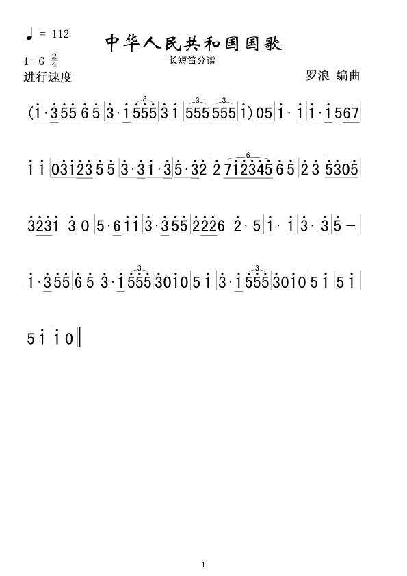 中华人民共和国国歌军乐简谱(十字及以上)1
