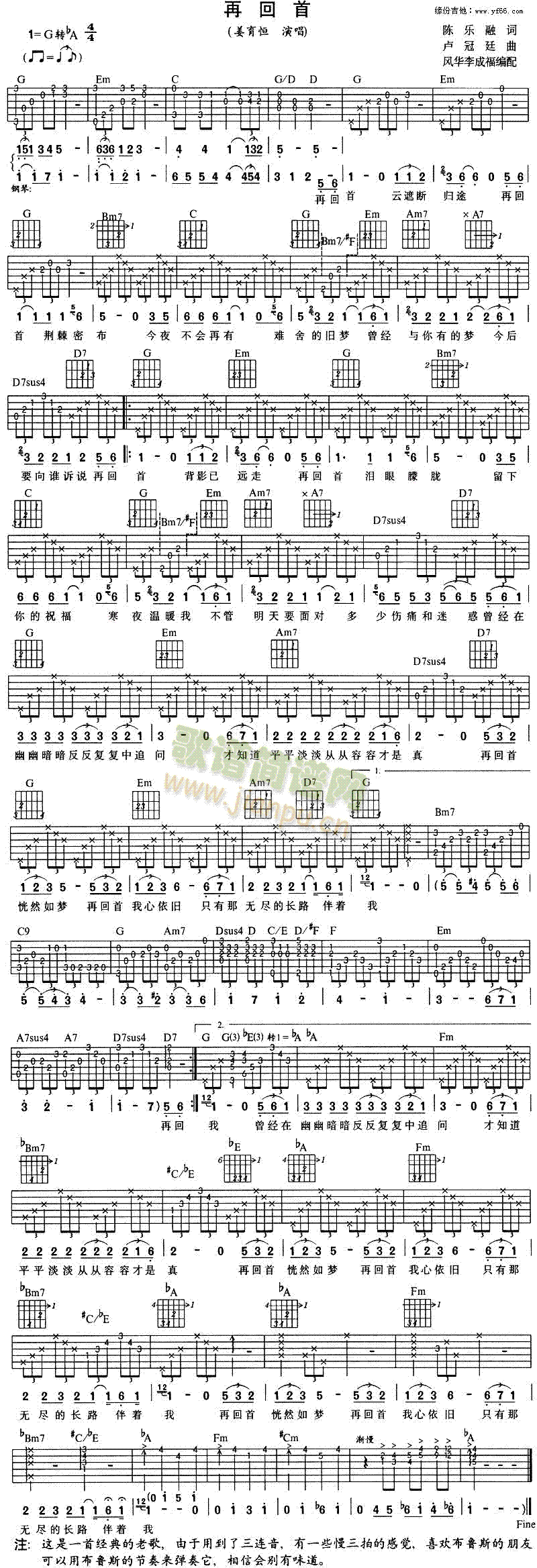 再回首(吉他谱)1