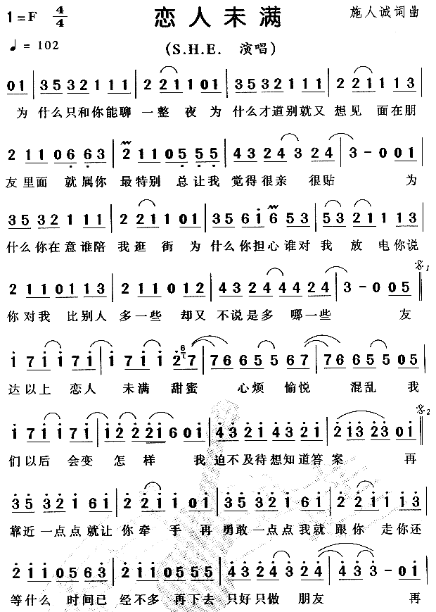 恋人未满(四字歌谱)1