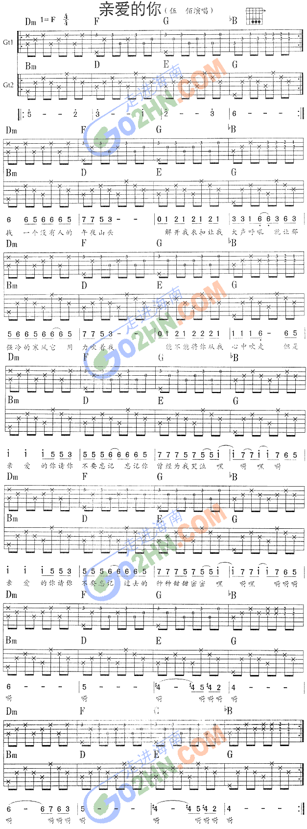 亲爱的你(吉他谱)1