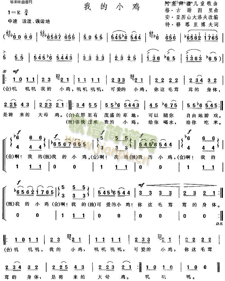 我的小鸡(四字歌谱)1