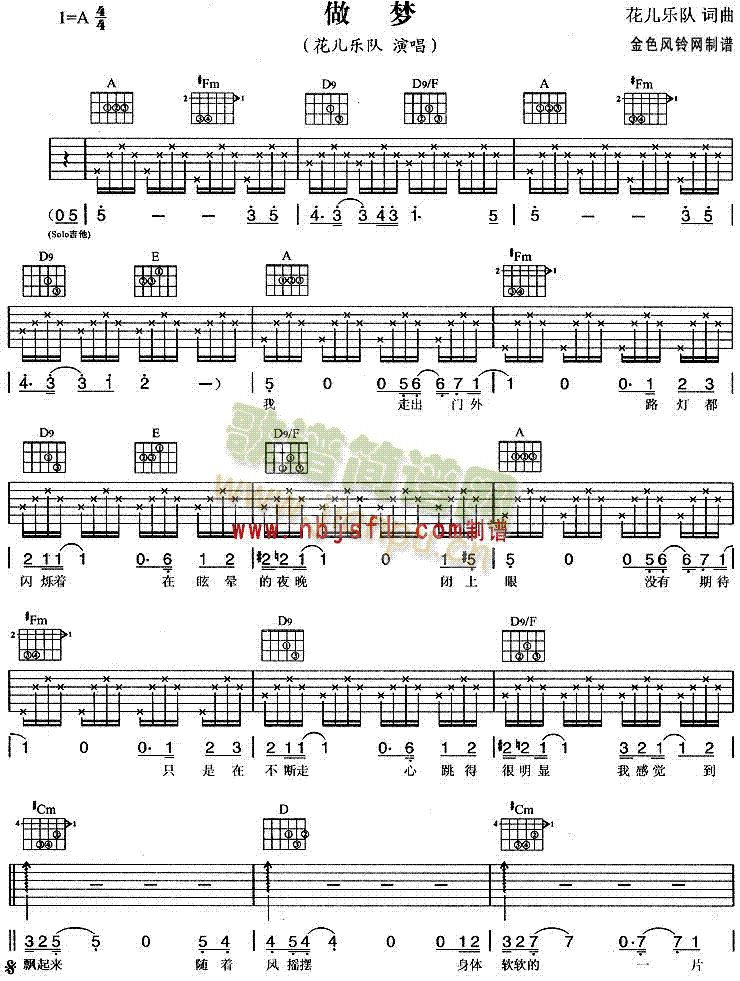 做梦(吉他谱)1