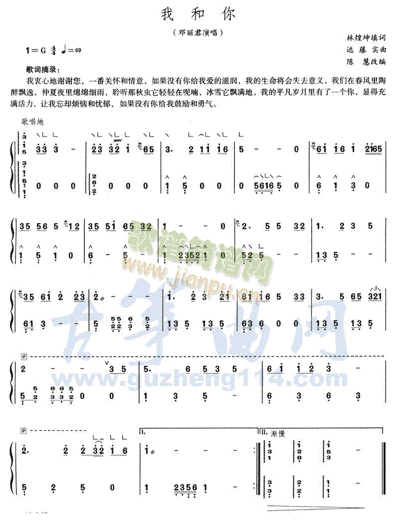 我和你(古筝扬琴谱)1