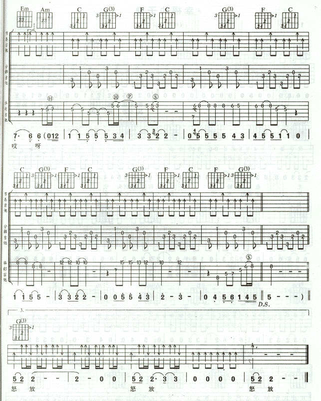 怒放-认证谱吉他谱-(吉他谱)3