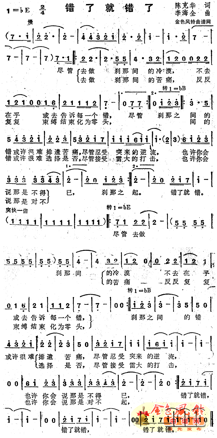 错了就错了(五字歌谱)1