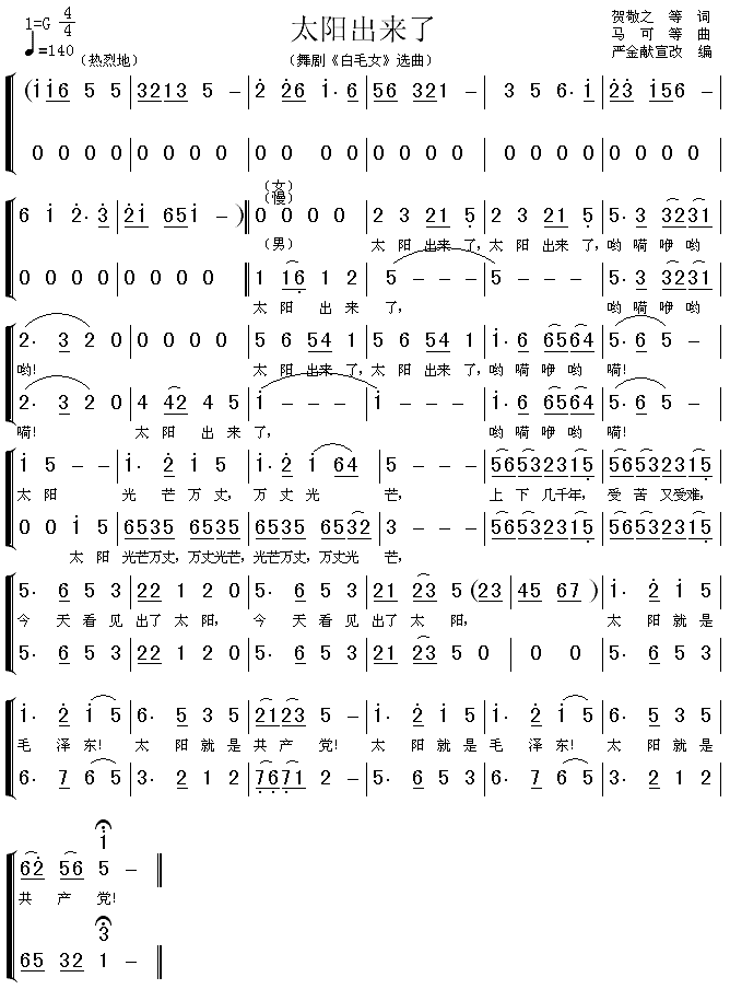 太阳出来了(五字歌谱)1