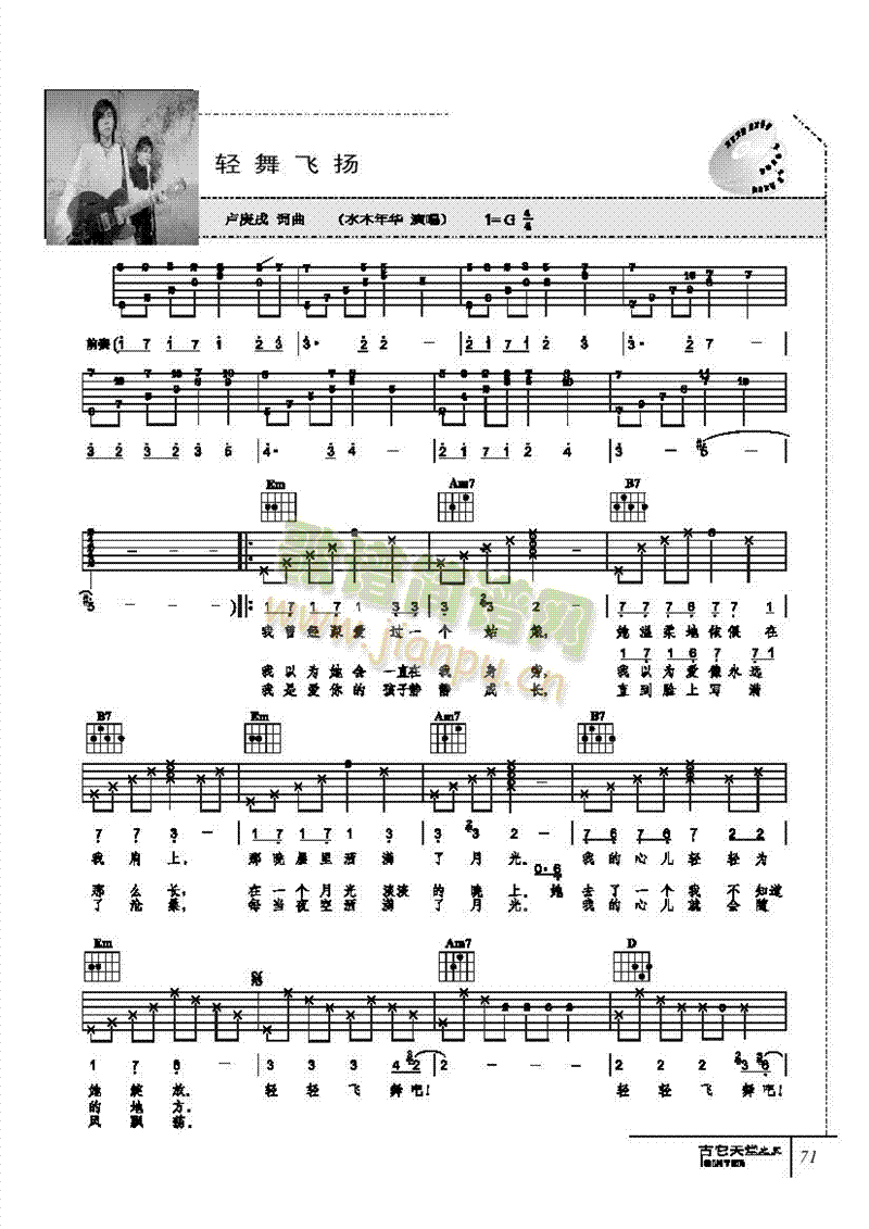 轻舞飞扬-弹唱吉他类流行(其他乐谱)1