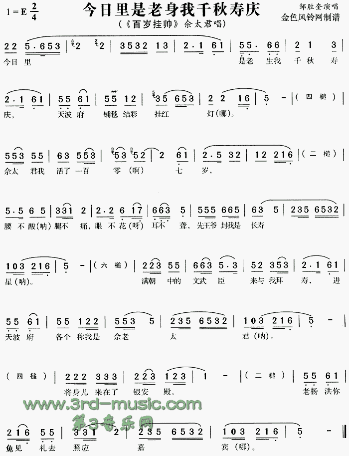 今日里是老身我千秋寿庆(十字及以上)1