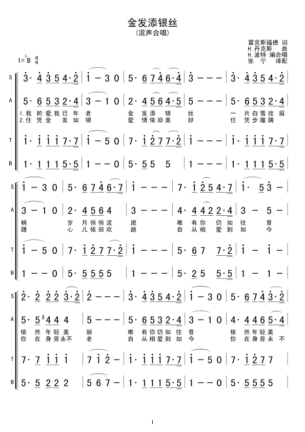 金发添银丝(五字歌谱)1