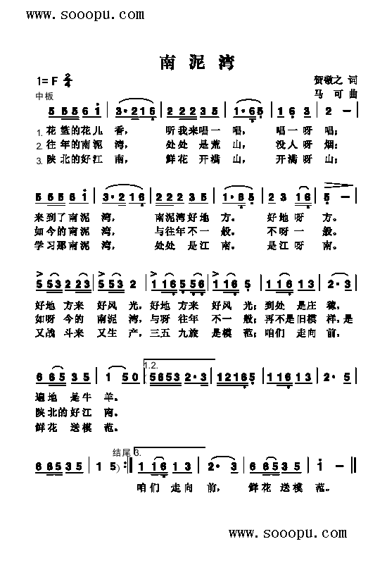 南泥湾歌曲类简谱(其他乐谱)1