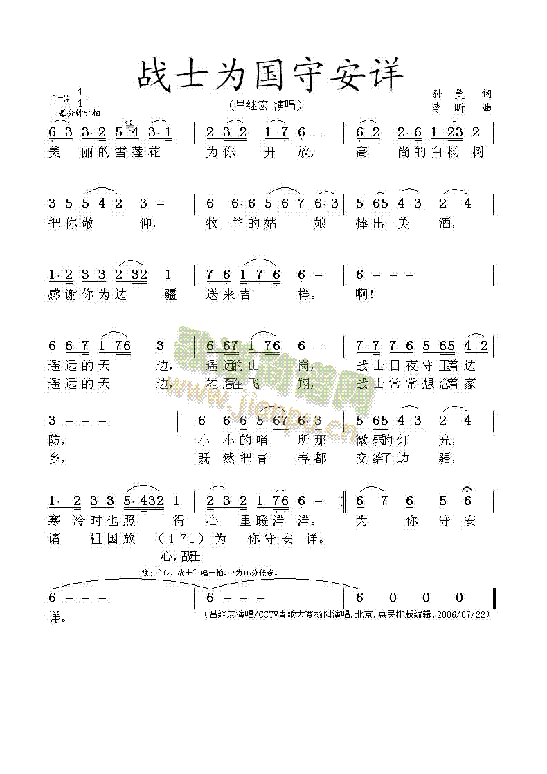 战士为国守安详(七字歌谱)1