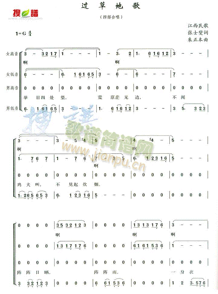 过草地歌(四字歌谱)1