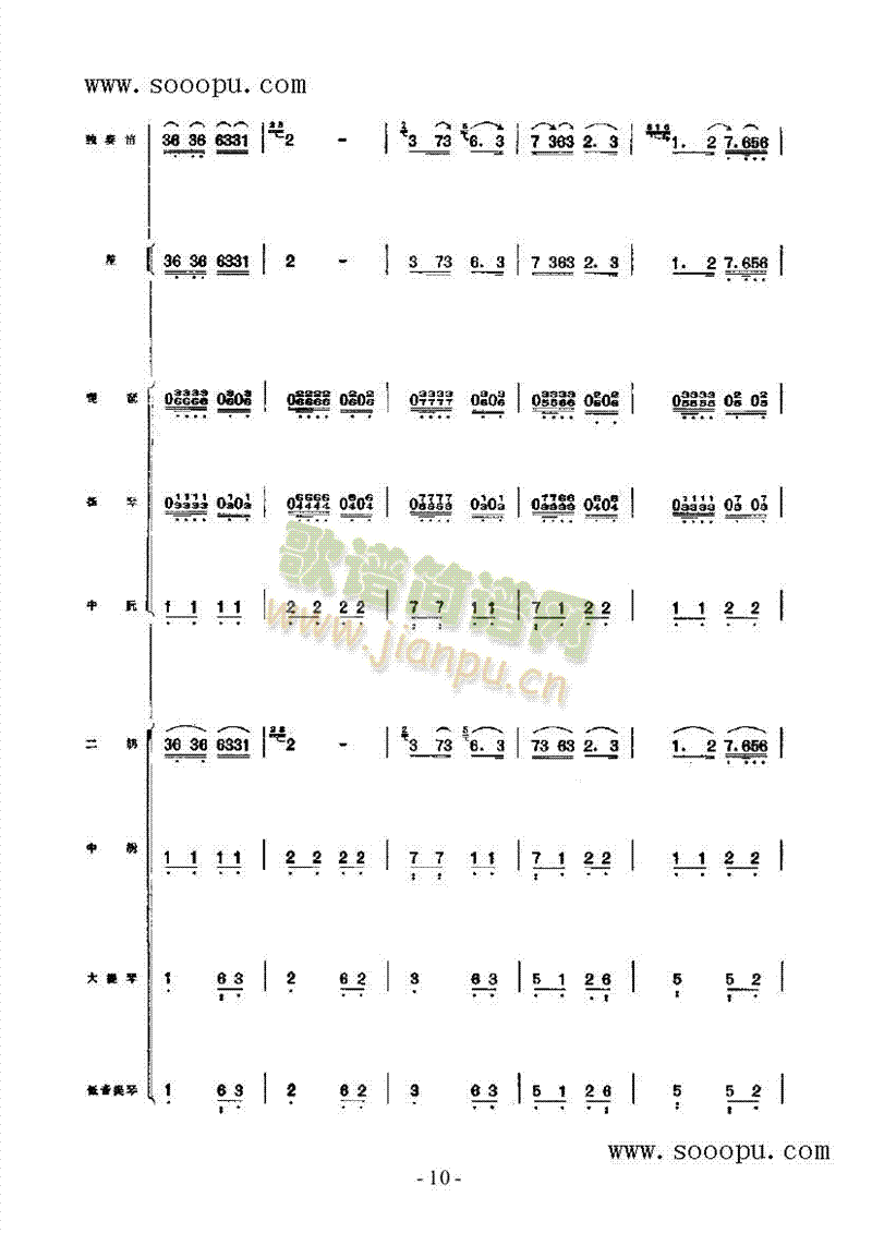 唱山歌民乐类竹笛(其他乐谱)19