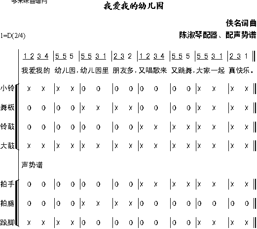 我爱我的幼儿园(七字歌谱)1