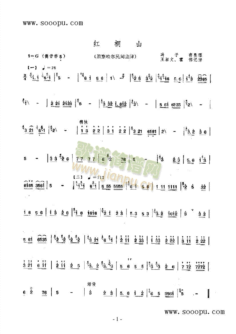 红桐山民乐类竹笛(其他乐谱)1