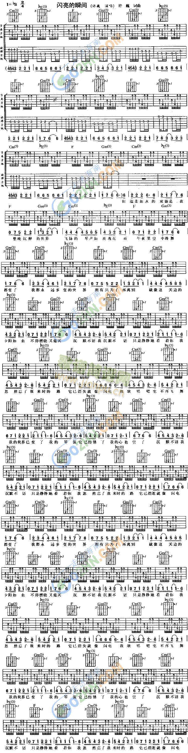 闪亮的瞬间(吉他谱)1