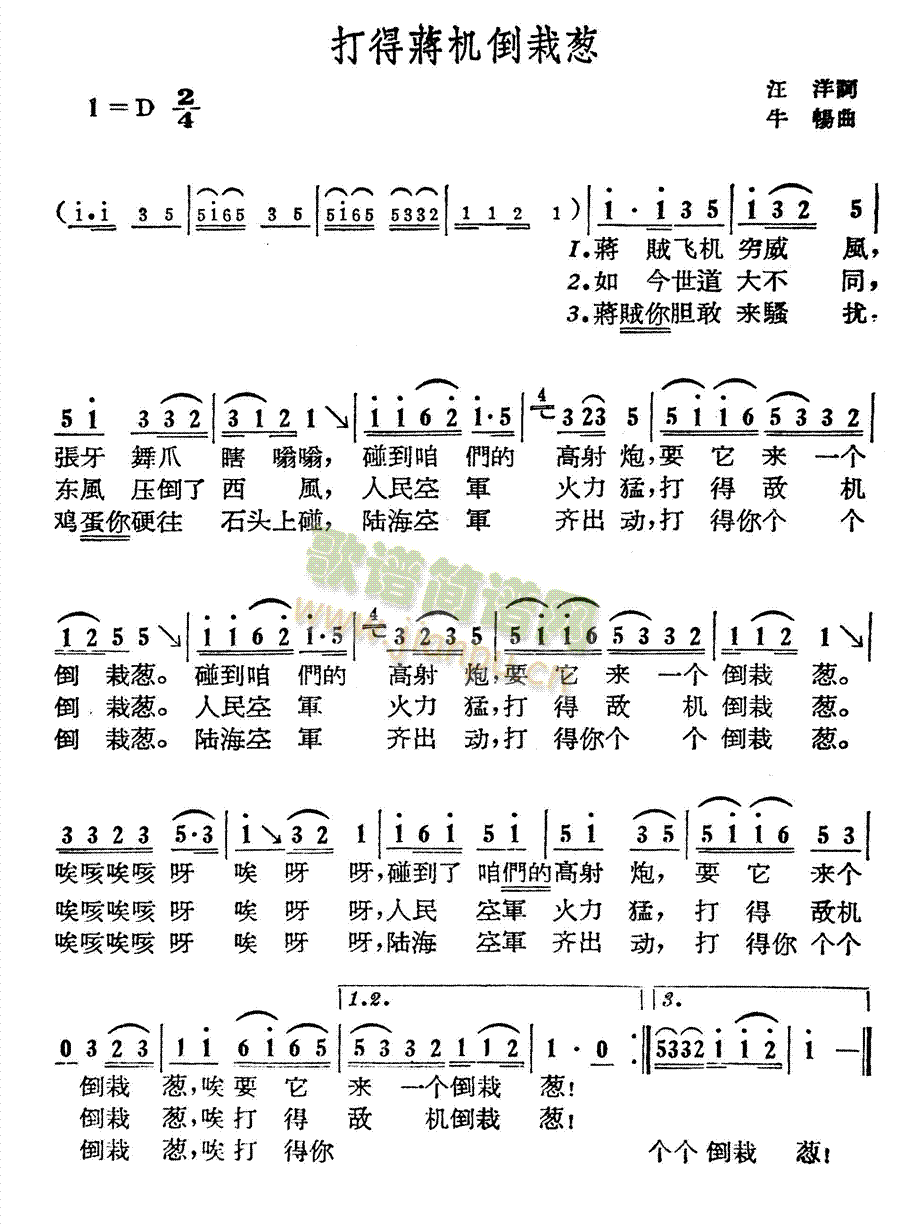 打的蒋机倒栽葱(七字歌谱)1