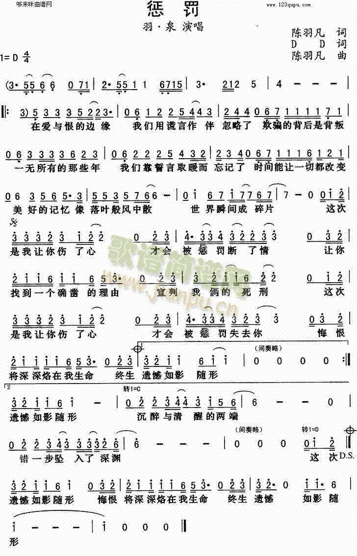 惩罚(二字歌谱)1