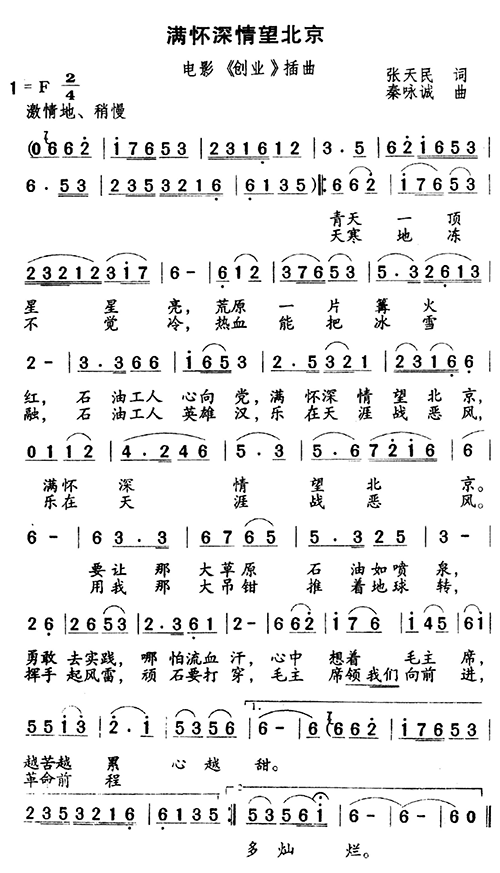 满怀深情望北京(七字歌谱)1